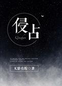 侵占宅基地属于什么纠纷