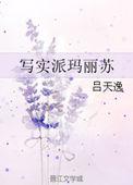 写实派玛丽苏TXT