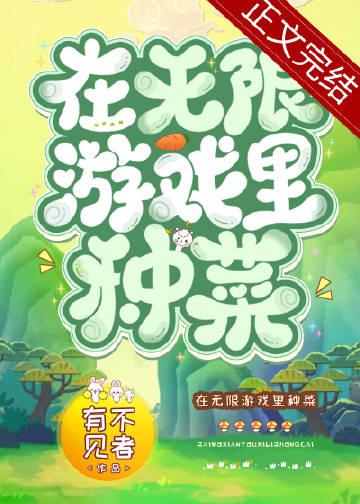 在无限游戏养崽崽
