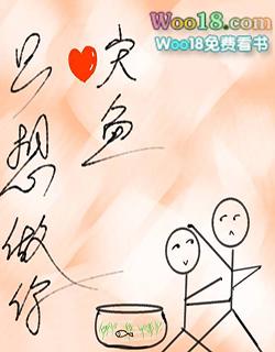 害!只想做你心上人
