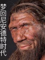 尼安特德人