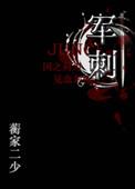 军刺全文加番外