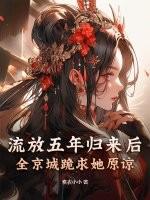 流放