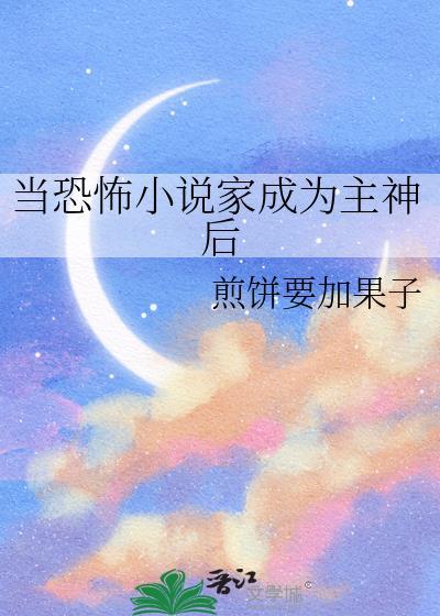 一本恐怖主角是作家