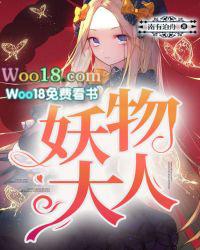 妖怪大人求放过