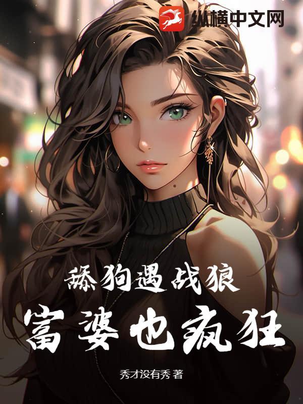 舔狗的可怕