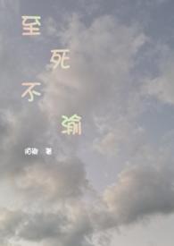 至死不渝瑞兹多少钱