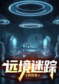 秘境迷踪
