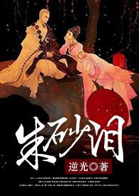 朱砂泪表达了什么情感