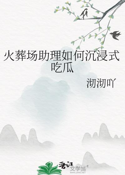 火葬场职位