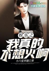 娱乐之我真不想当影帝