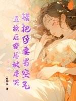 隔天得知她改嫁