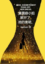 暴露狂先生解开了纯洁的衬衫免费阅读