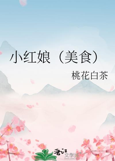 涂山小红娘 电视剧