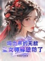 玄幻圣女师姐