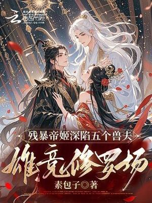 残暴帝君