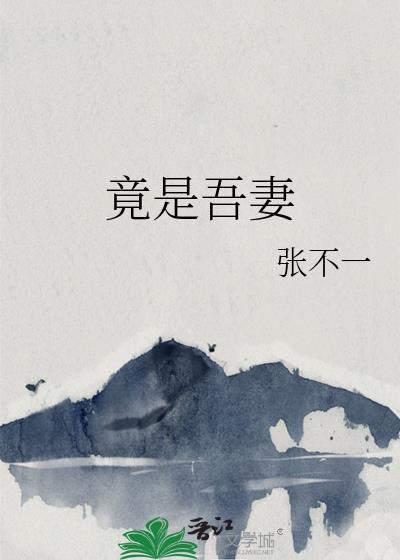 竟是吾妻番外