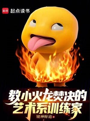 小火龙击败抛弃他的训练家
