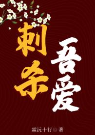 杀死吾爱