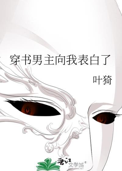 穿书男主向我表白了 玉尘仙尊