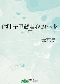 小肚子里装的是什么