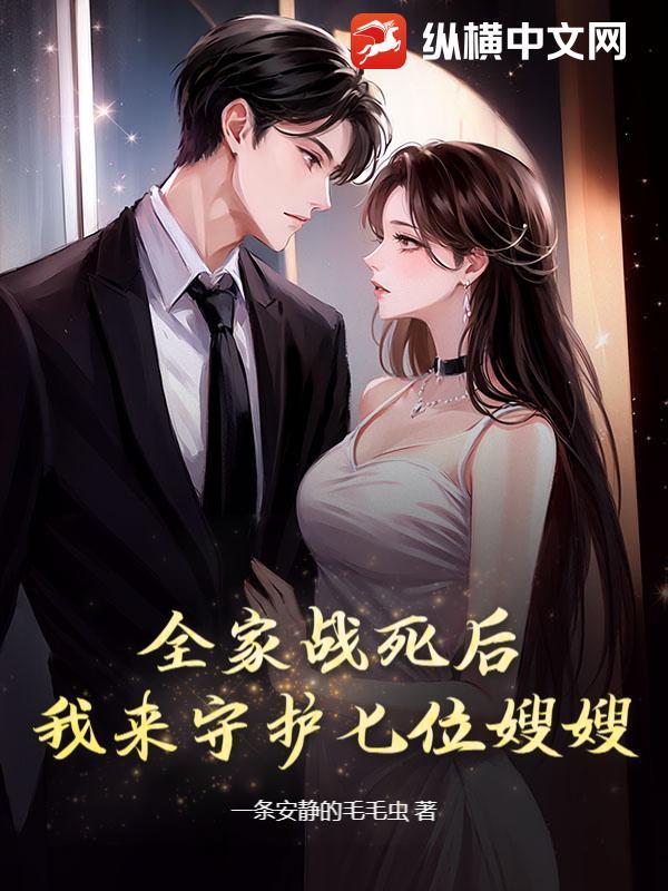 全家都死了的