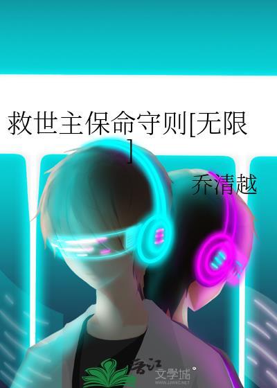 救世主喊救命