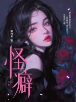 怪癖有哪些