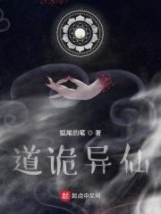 道诡异仙女主角是谁