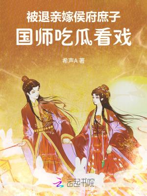 国师吃瓜看戏免费