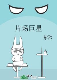 片场巨星TXT