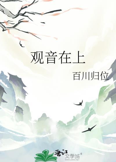 观音在上财神在下可以吗