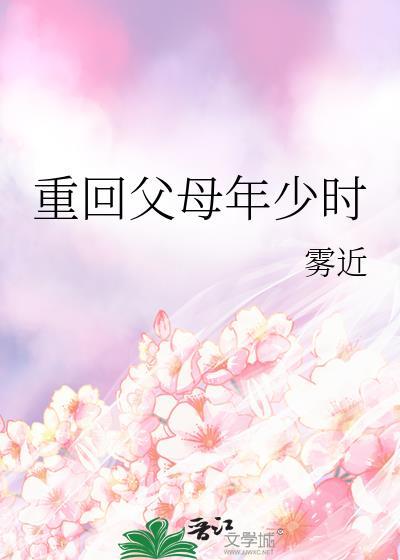重回父母年少时扁平竹