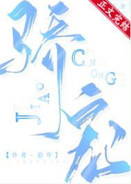 骄宠(原名是心动) 臣年