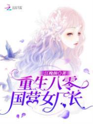 重生八零女厂长西如月