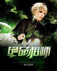 绝品相师唐明免费阅读
