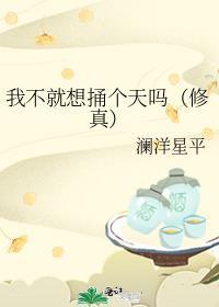 我就不想死by就是马甲56