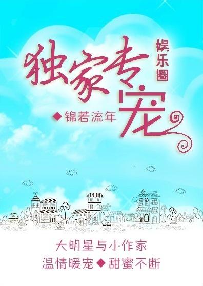独家专宠剧透