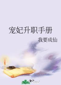 宠妃升职手册TXT百度