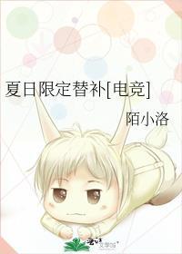 夏日限定by