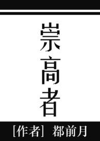 崇高的