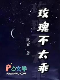 玫瑰不太乖陆怀谦