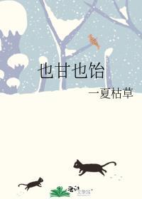 也甘也饴by一夏枯草