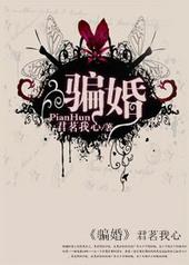 骗婚怎么报案最有效