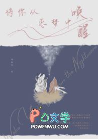 从噩梦中醒来与你默默面对