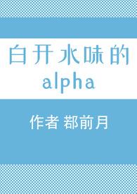 白开水味的o囚禁攻 打麻醉