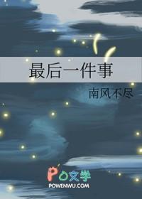 最后一件事作文