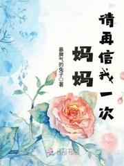 妈妈请再爱我一次歌曲
