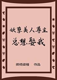 妖孽仙尊归来完整版(全文免费阅读)