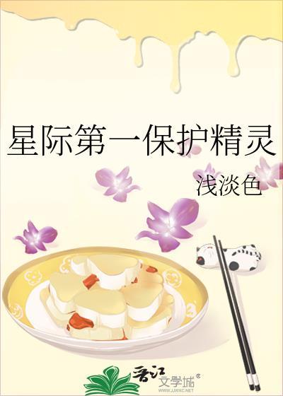 星际第一保护精灵笔趣阁